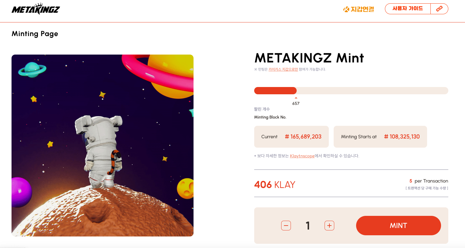 메타킹즈 NFT 민팅 사이트